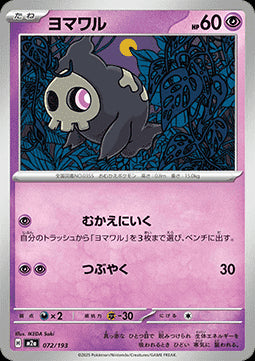 Duskull - MEGA Dream ex (Fixed) [m2a-072]