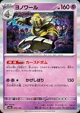 Dusknoir - MEGA Dream ex (Fixed) [m2a-074]
