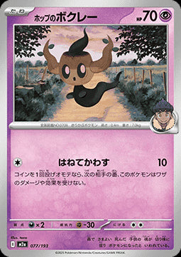 Hop's Phantump - MEGA Dream ex (Fixed) [m2a-077]