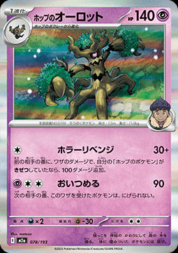 Hop's Trevenant - MEGA Dream ex (Fixed) [m2a-078]