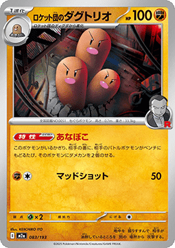 Team Rocket's Dugtrio - MEGA Dream ex (Fixed) [m2a-083]