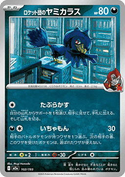 Team Rocket's Murkrow - MEGA Dream ex (Fixed) [m2a-102]