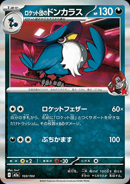 Team Rocket's Honchkrow - MEGA Dream ex (Fixed) [m2a-103]