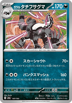 Galarian Obstagoon - MEGA Dream ex (Fixed) [m2a-107]