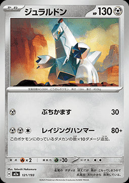 Duraludon - MEGA Dream ex (Fixed) [m2a-121]