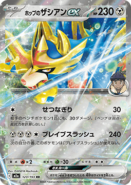 Hop's Zacian ex - MEGA Dream ex (Double Rare) [m2a-123]