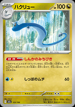 Dragonair - MEGA Dream ex (Fixed) [m2a-125]