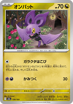 Noibat - MEGA Dream ex (Fixed) [m2a-130]