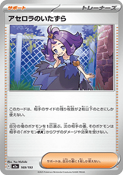 Acerola's Mischief - MEGA Dream ex (Fixed) [m2a-169]