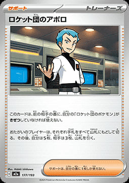 Team Rocket's Archer - MEGA Dream ex (Fixed) [m2a-177]