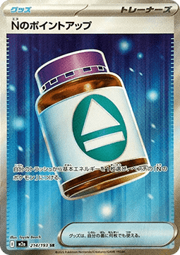 N's PP Up - MEGA Dream ex (Ultra Rare) [m2a-214]