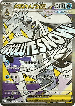 Mega Froslass ex - MEGA Dream ex (Ultra Rare) [m2a-224]