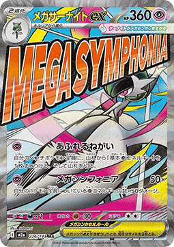 Mega Gardevoir ex - MEGA Dream ex (Ultra Rare) [m2a-226]