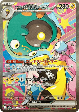 Iono's Bellibolt ex - MEGA Dream ex (Special Illustration Rare) [m2a-236]