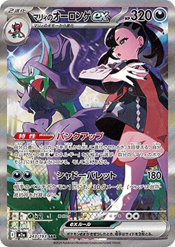 Marnie's Grimmsnarl ex - MEGA Dream ex (Special Illustration Rare) [m2a-243]