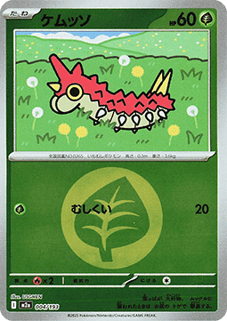 Wurmple - MEGA Dream ex: Additionals (Fixed) [xm2a-004]
