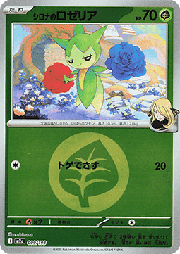 Cynthia's Roselia - MEGA Dream ex: Additionals (Fixed) [xm2a-009]