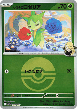 Cynthia's Roselia - MEGA Dream ex: Additionals (Fixed) [xm2a-009]