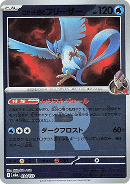 Team Rocket's Articuno - MEGA Dream ex: Additionals (Fixed) [xm2a-034]
