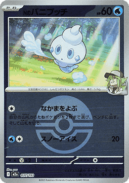 N's Vanillite - MEGA Dream ex: Additionals (Fixed) [xm2a-037]