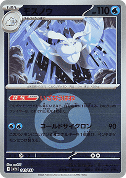 Frosmoth - MEGA Dream ex: Additionals (Fixed) [xm2a-041]