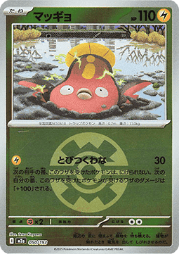 Stunfisk - MEGA Dream ex: Additionals (Fixed) [xm2a-050]