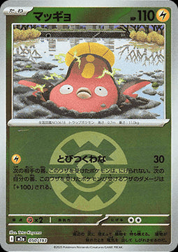 Stunfisk - MEGA Dream ex: Additionals (Fixed) [xm2a-050]