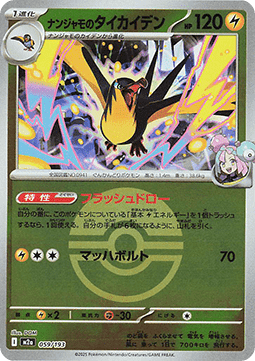 Iono's Kilowattrel - MEGA Dream ex: Additionals (Fixed) [xm2a-059]