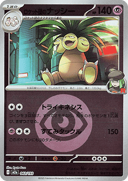 Team Rocket's Exeggutor - MEGA Dream ex: Additionals (Fixed) [xm2a-062]