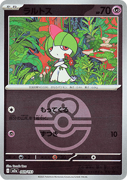 Ralts - MEGA Dream ex: Additionals (Fixed) [xm2a-069]