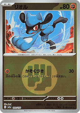 Riolu - MEGA Dream ex: Additionals (Fixed) [xm2a-091]