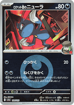 Team Rocket's Sneasel - MEGA Dream ex: Additionals (Fixed) [xm2a-104]
