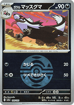Galarian Linoone - MEGA Dream ex: Additionals (Fixed) [xm2a-106]