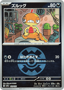 Scraggy - MEGA Dream ex: Additionals (Fixed) [xm2a-109]