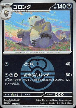 Pangoro - MEGA Dream ex: Additionals (Fixed) [xm2a-113]
