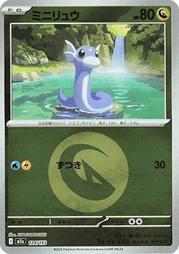 Dratini - MEGA Dream ex: Additionals (Fixed) [xm2a-124]