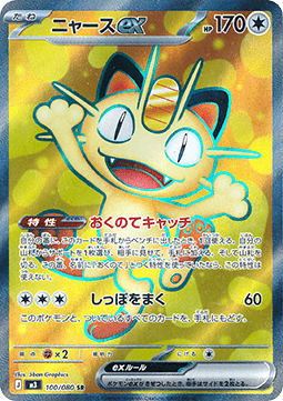 Meowth ex - Nihil Zero (Ultra Rare) [m3-100]