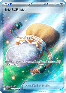 Sacred Ash - Nihil Zero (Ultra Rare) [m3-102]