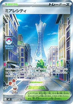 Lumiose City - Nihil Zero (Ultra Rare) [m3-110]