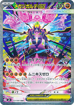 Mega Zygarde ex - Nihil Zero (Special Illustration Rare) [m3-113]