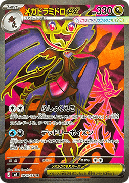 Mega Dragalge ex - Ninja Spinner (Ultra Rare) [m4-102]