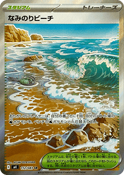 Surfing Beach - Ninja Spinner (Ultra Rare) [m4-112]