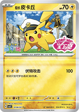 Captain Pikachu