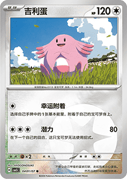 Chansey