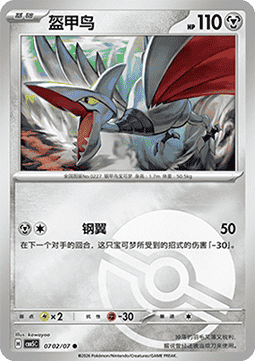Skarmory