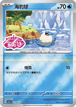 Spheal