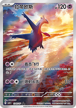 Latios