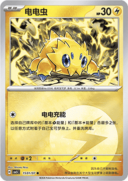 Joltik
