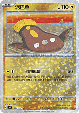 Stunfisk