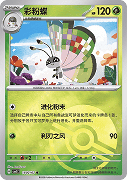 Vivillon